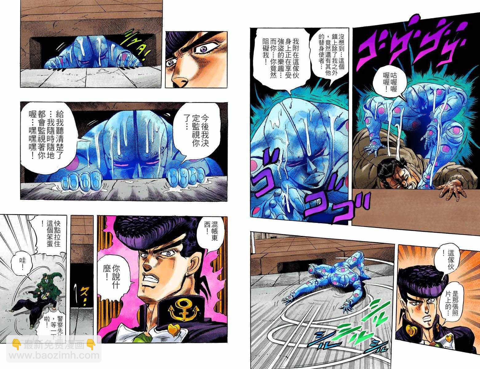 🍴JoJo奇妙冒险 第4部01卷全彩 第35页