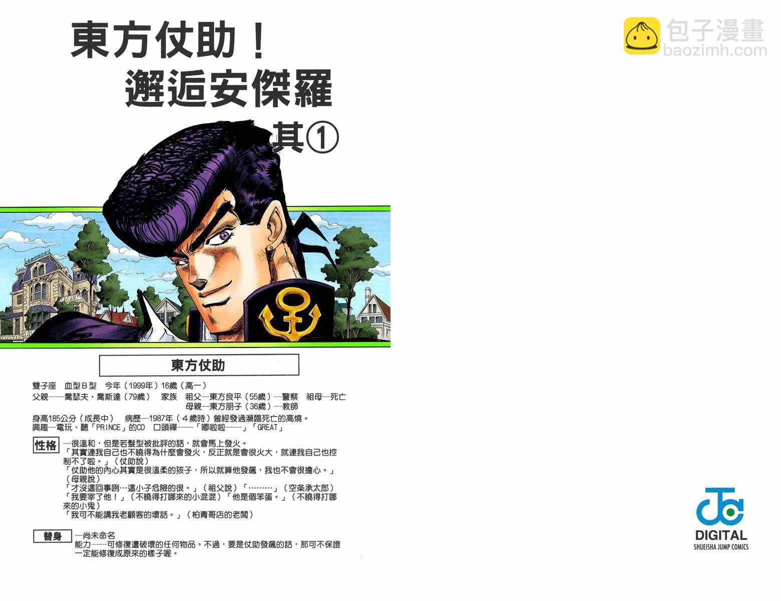 🍴JoJo奇妙冒险 第4部01卷全彩 第36页