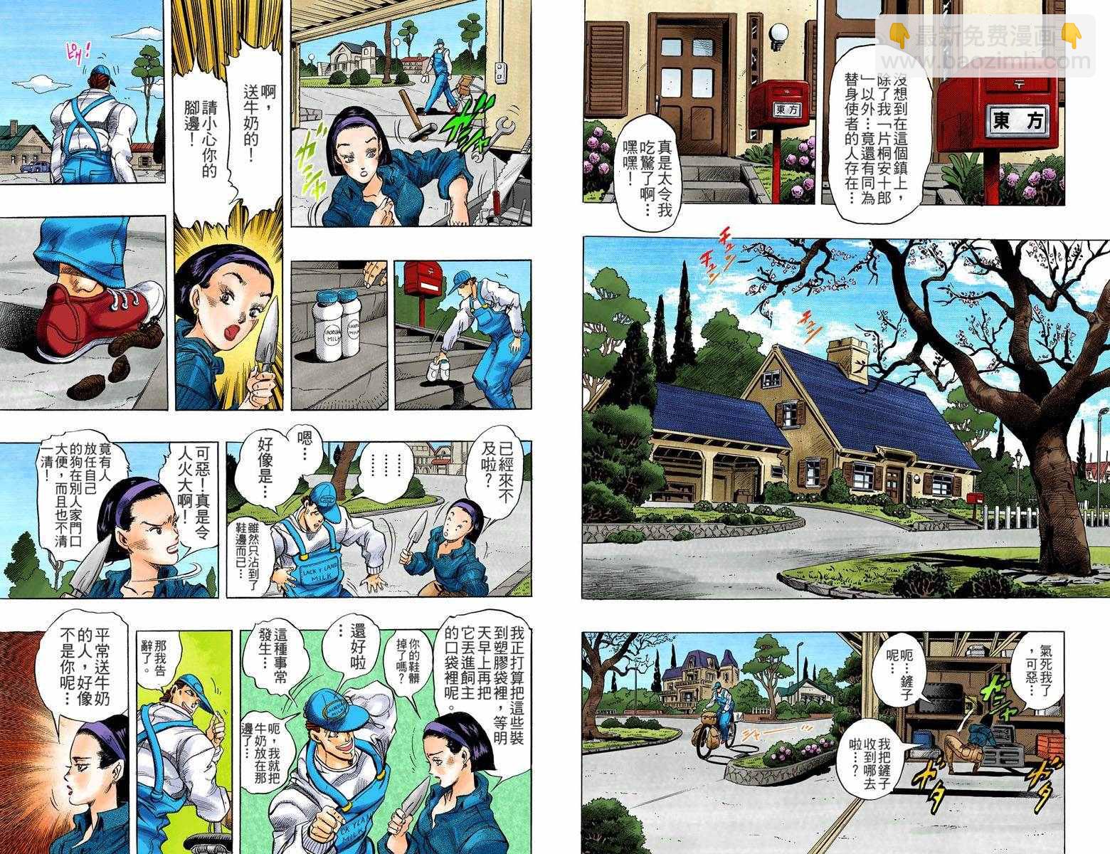 🍴JoJo奇妙冒险 第4部01卷全彩 第37页