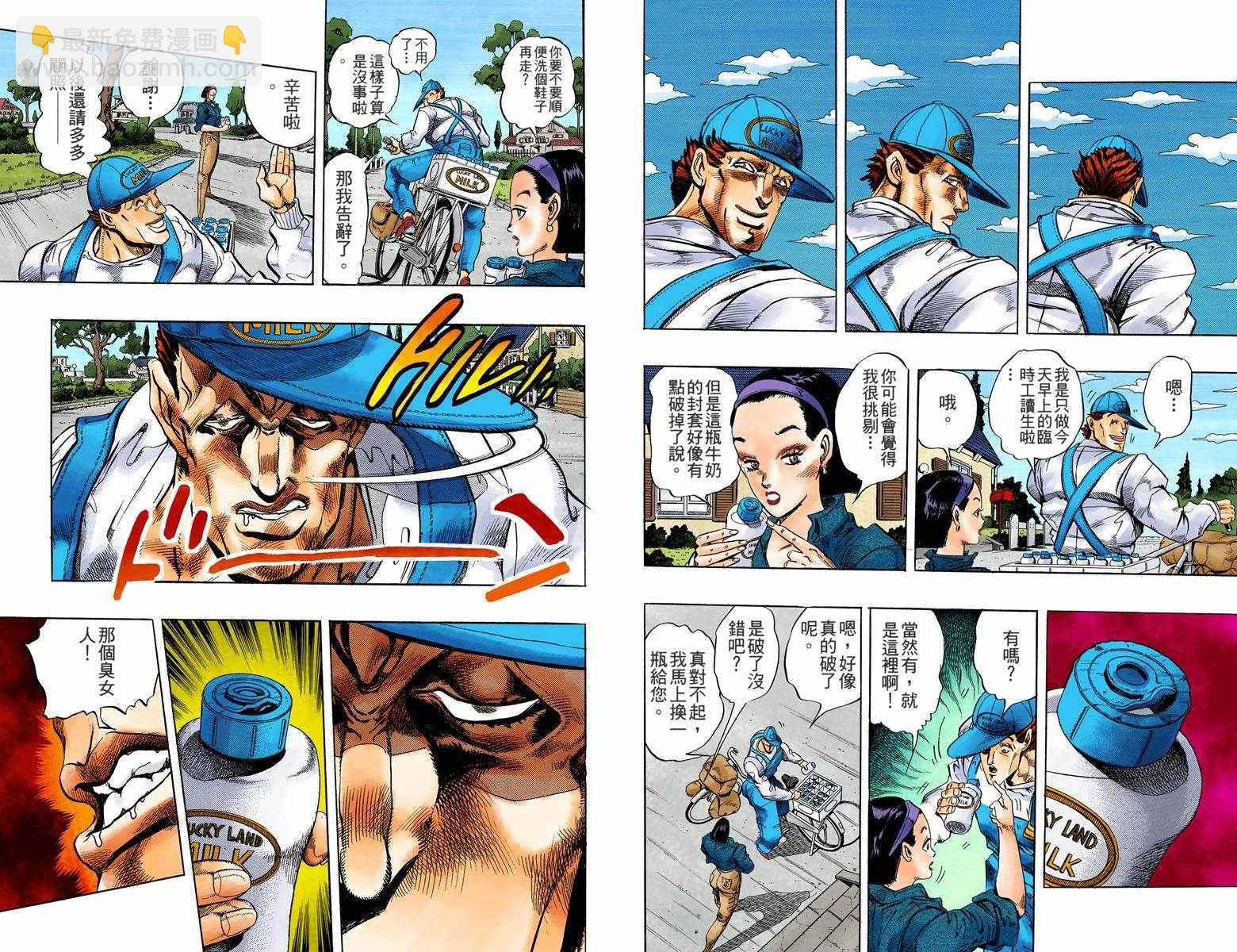 🍴JoJo奇妙冒险 第4部01卷全彩 第38页