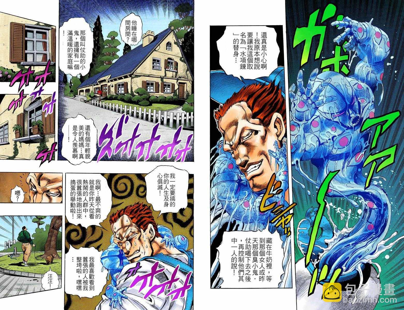 🍴JoJo奇妙冒险 第4部01卷全彩 第39页
