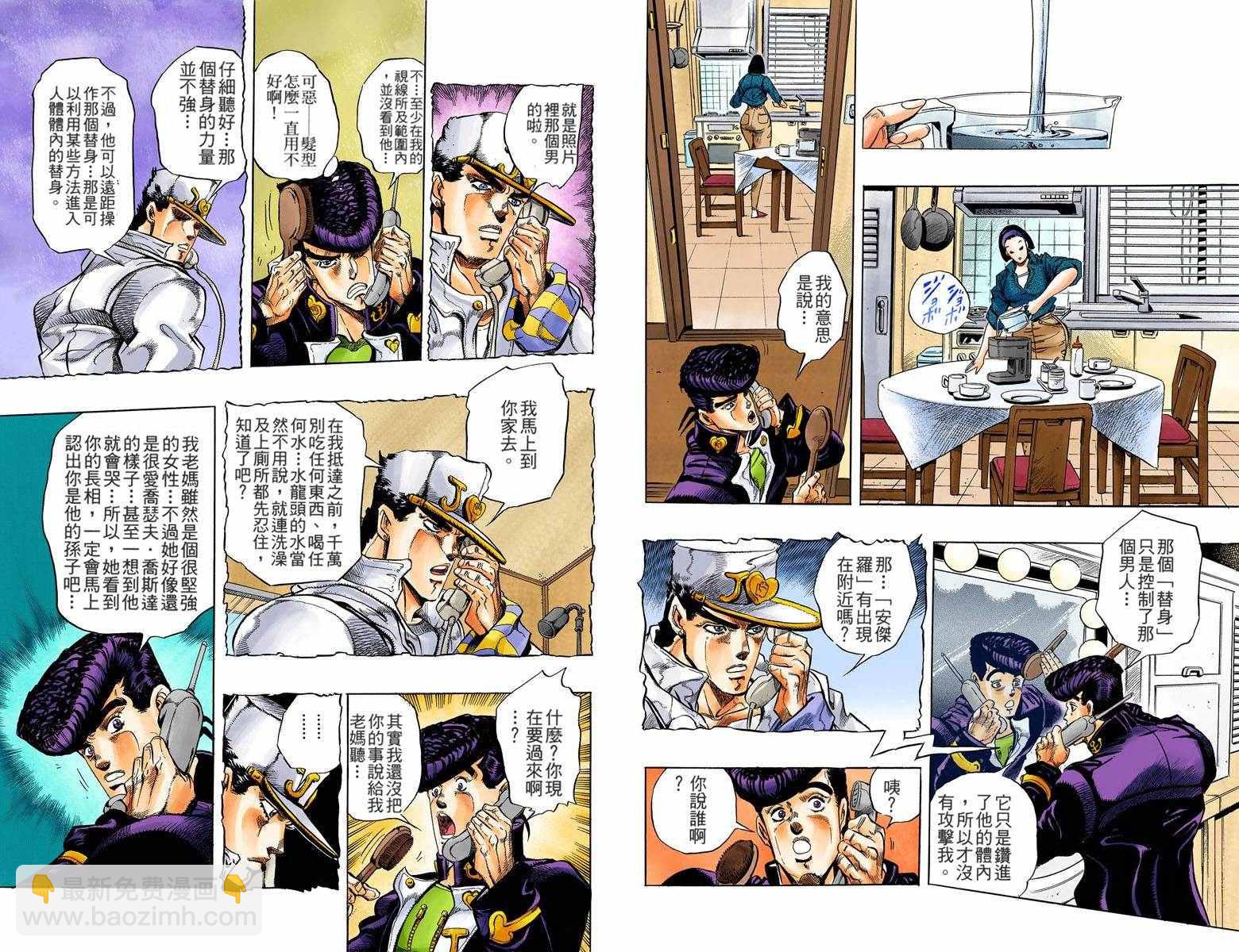 🍴JoJo奇妙冒险 第4部01卷全彩 第42页