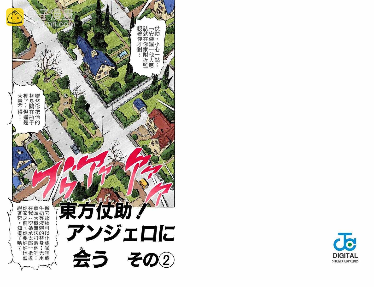 🍴JoJo奇妙冒险 第4部01卷全彩 第46页
