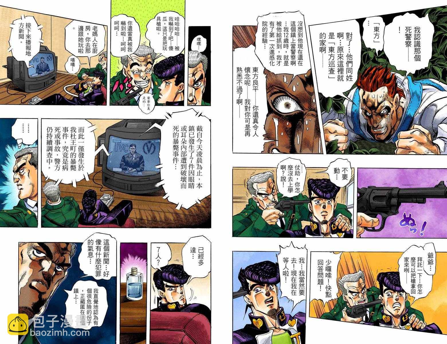 🍴JoJo奇妙冒险 第4部01卷全彩 第49页