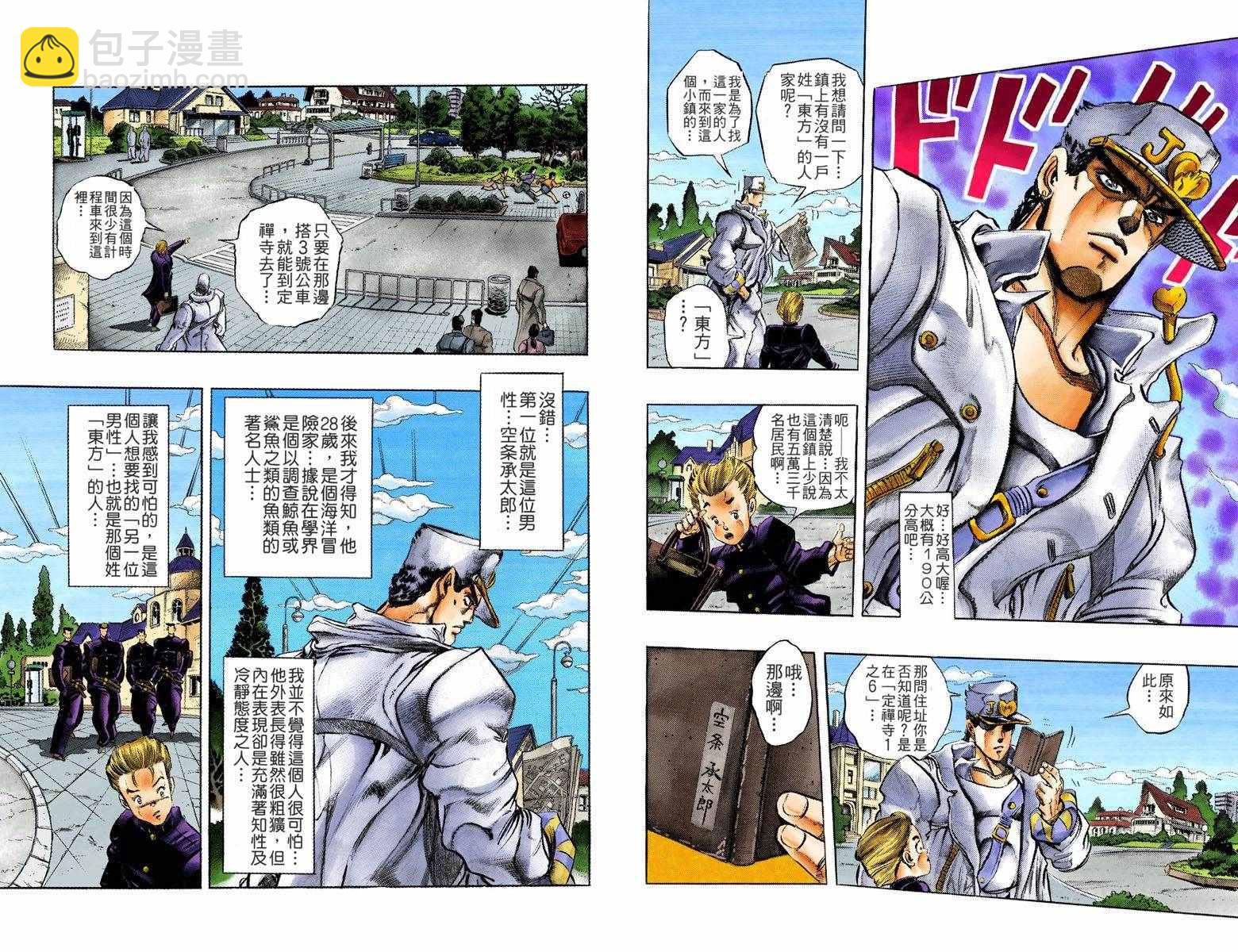🍴JoJo奇妙冒险 第4部01卷全彩 第5页