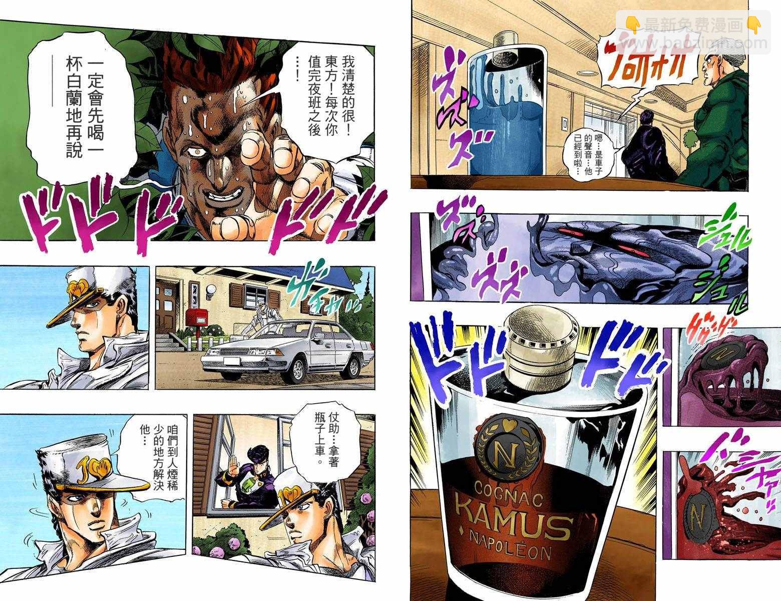 🍴JoJo奇妙冒险 第4部01卷全彩 第50页