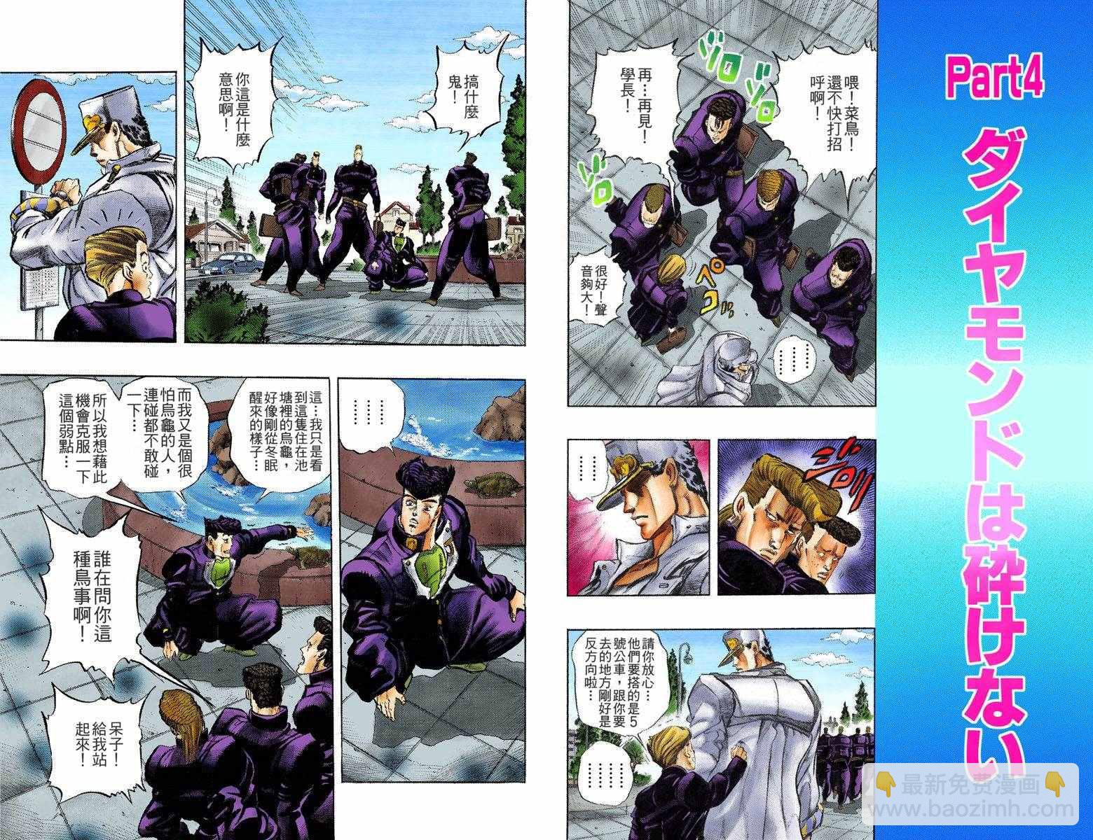 🍴JoJo奇妙冒险 第4部01卷全彩 第6页