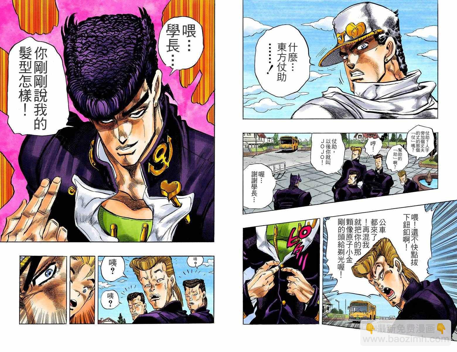 🍴JoJo奇妙冒险 第4部01卷全彩 第9页