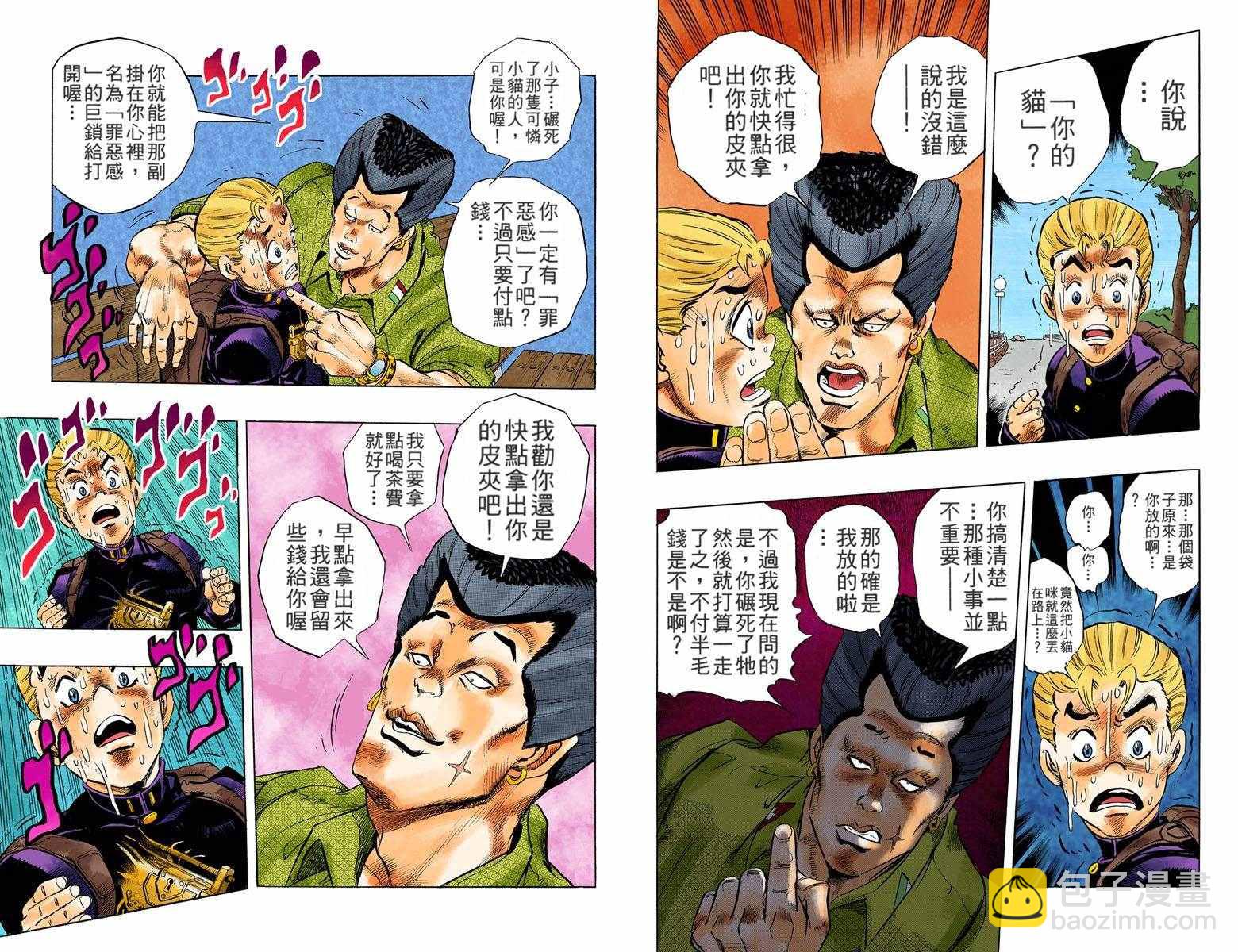 🍴JoJo奇妙冒险 第4部03卷全彩 第10页