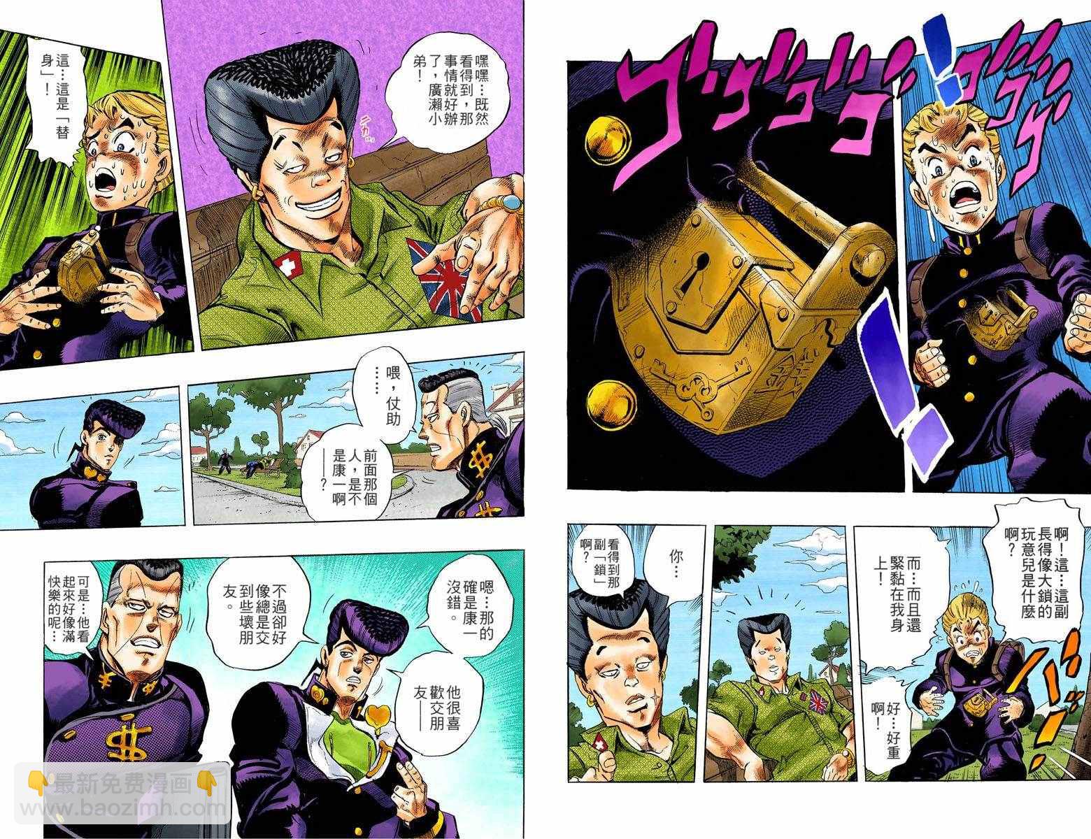 🍴JoJo奇妙冒险 第4部03卷全彩 第11页