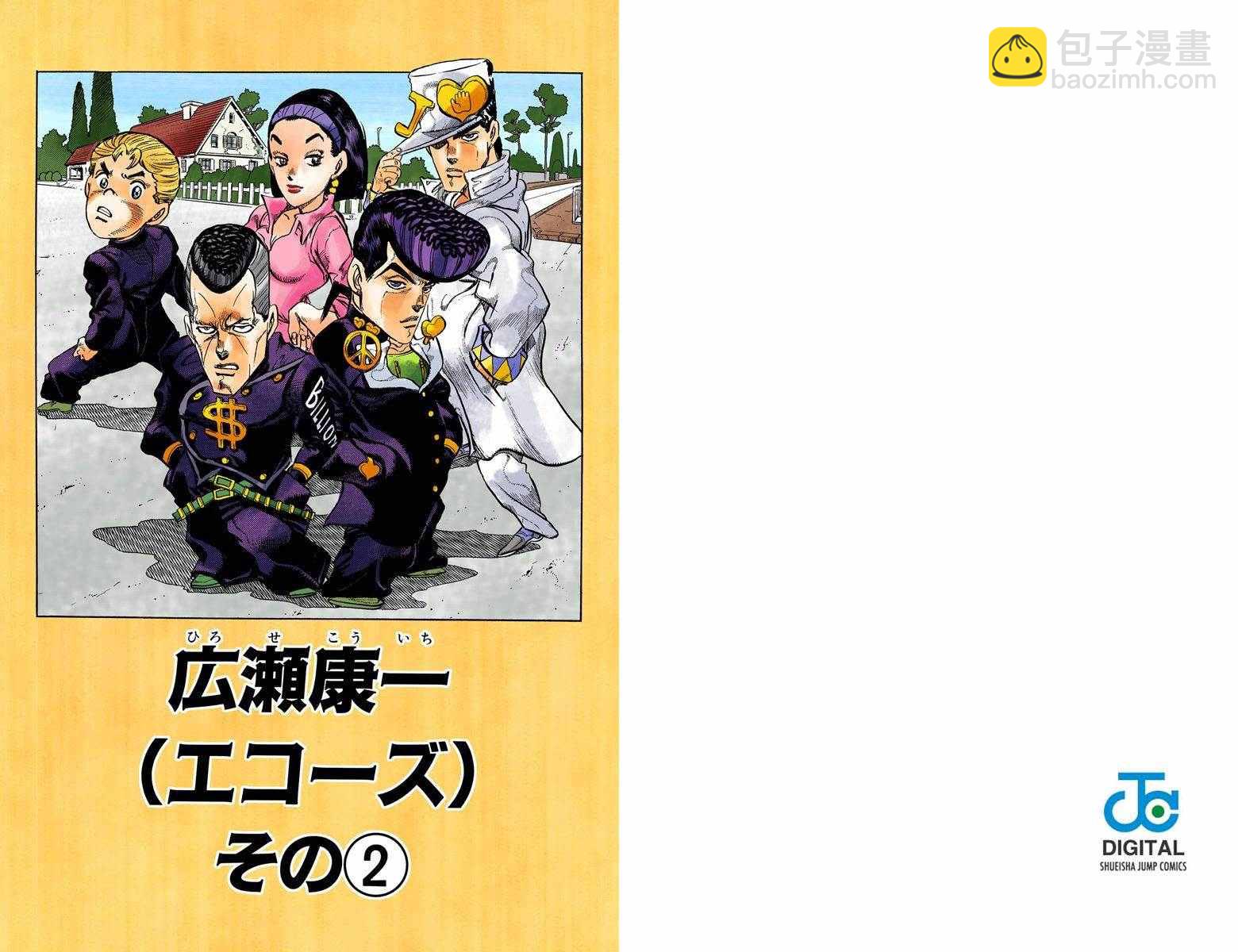 🍴JoJo奇妙冒险 第4部03卷全彩 第12页