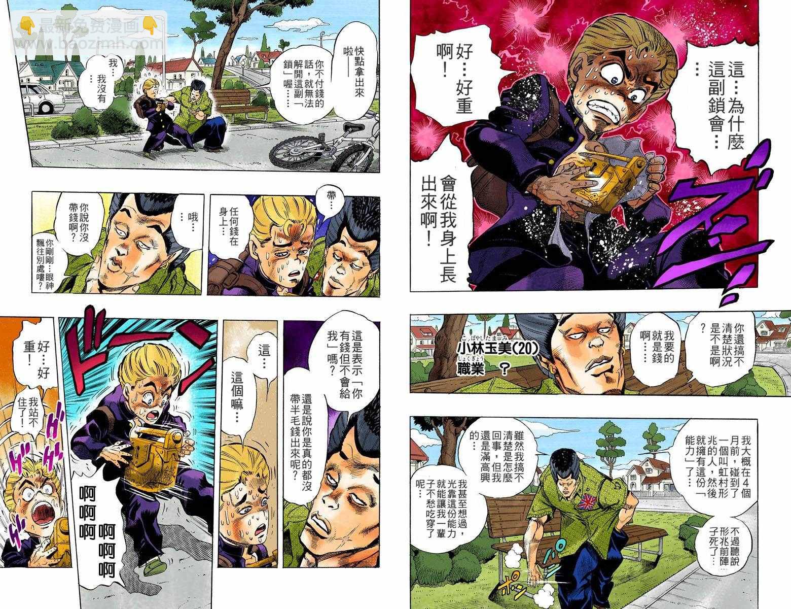 🍴JoJo奇妙冒险 第4部03卷全彩 第13页