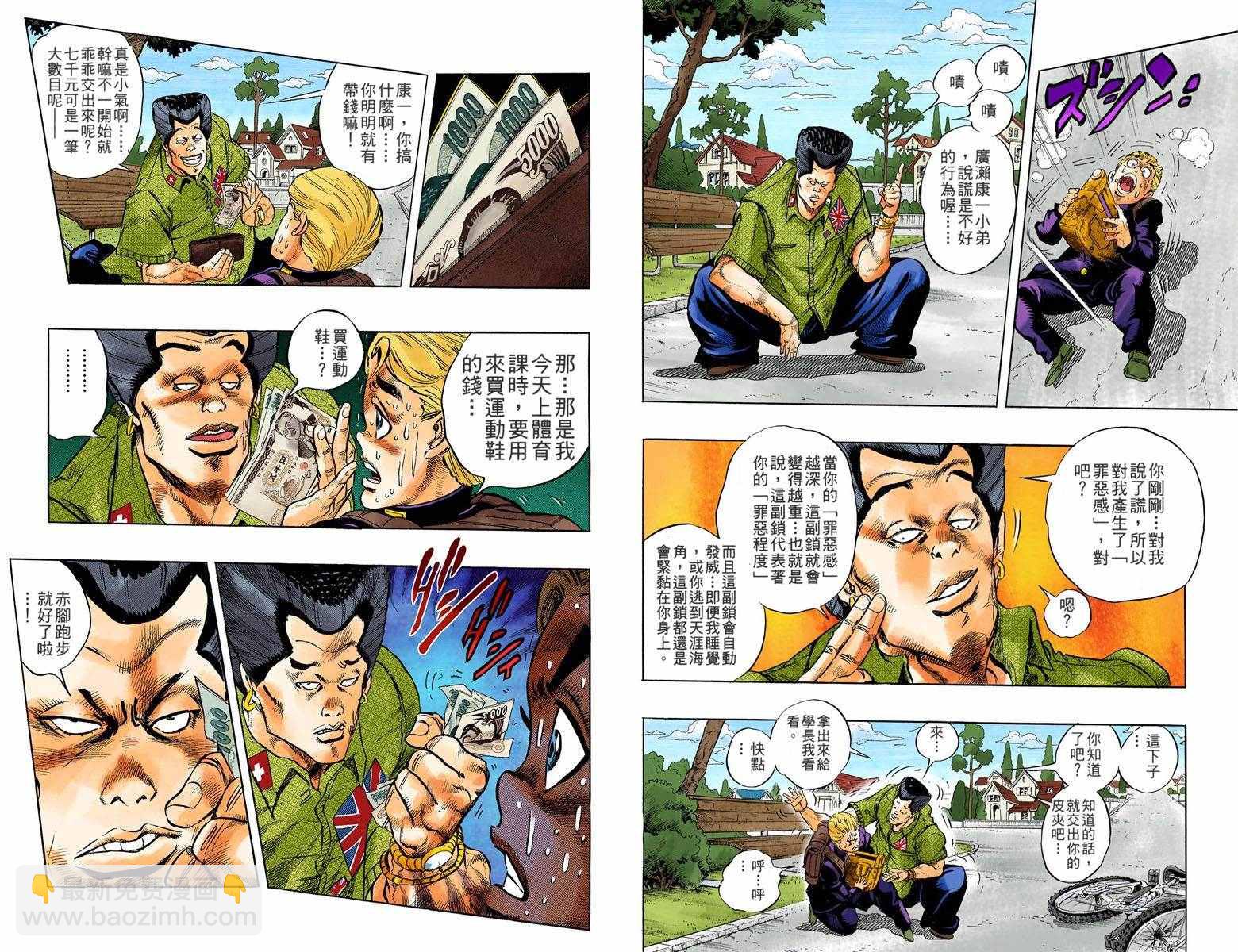 🍴JoJo奇妙冒险 第4部03卷全彩 第14页