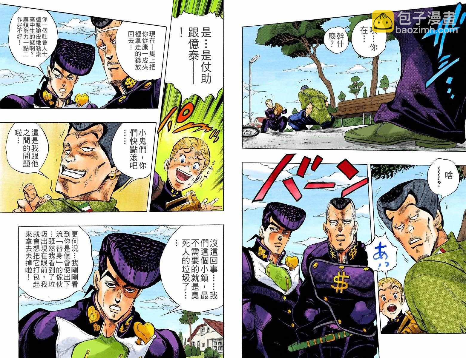 🍴JoJo奇妙冒险 第4部03卷全彩 第15页