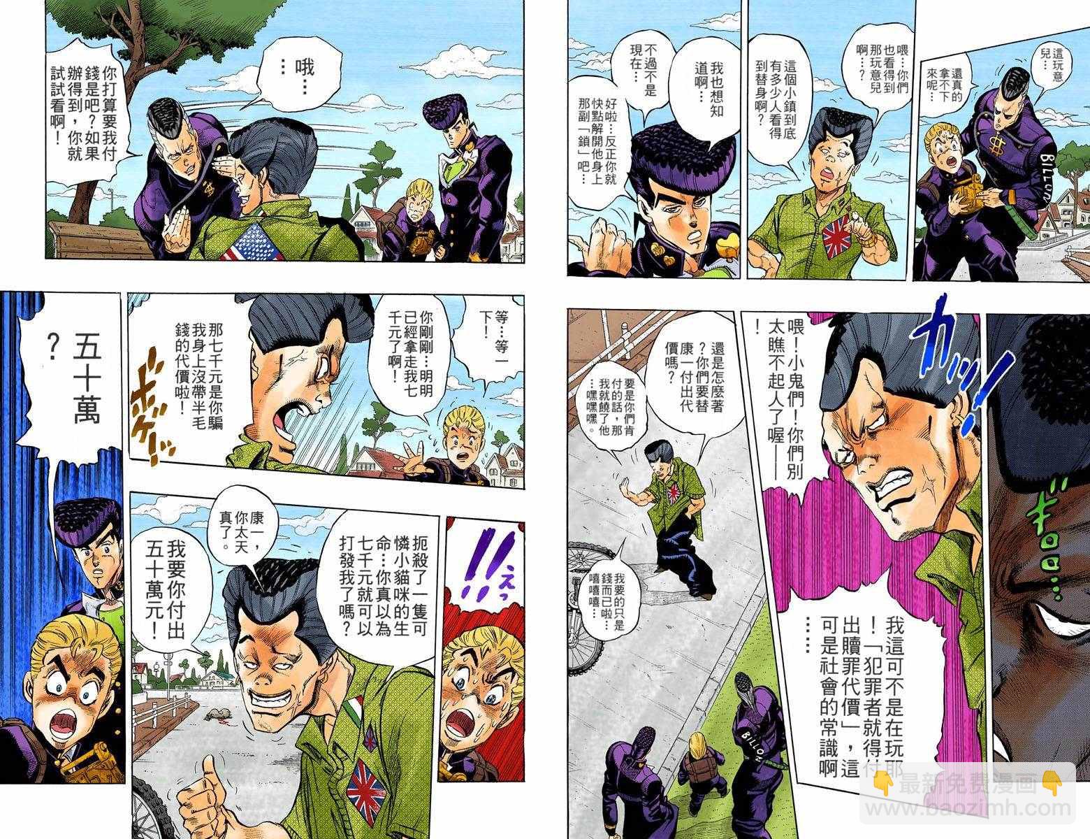 🍴JoJo奇妙冒险 第4部03卷全彩 第16页