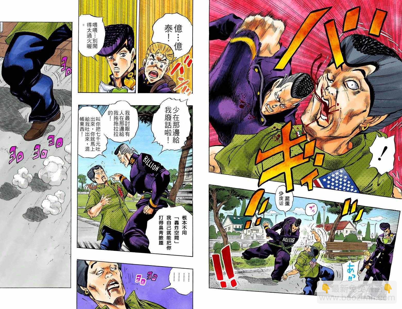 🍴JoJo奇妙冒险 第4部03卷全彩 第17页