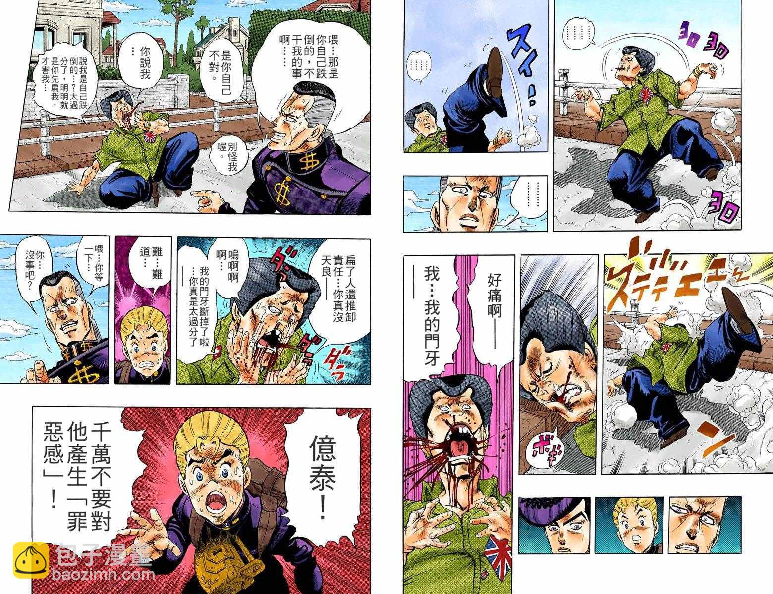 🍴JoJo奇妙冒险 第4部03卷全彩 第18页
