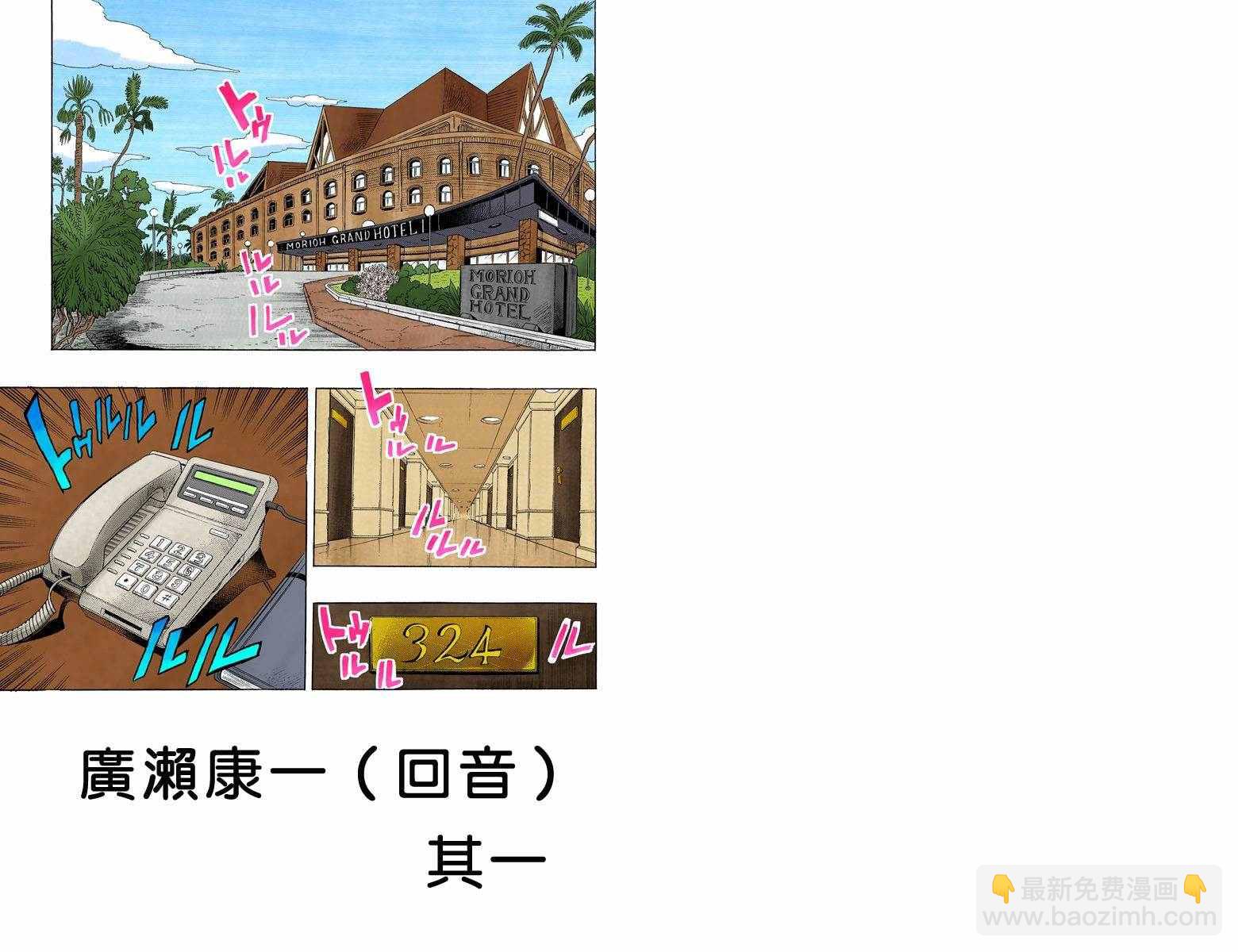 🍴JoJo奇妙冒险 第4部03卷全彩 第2页