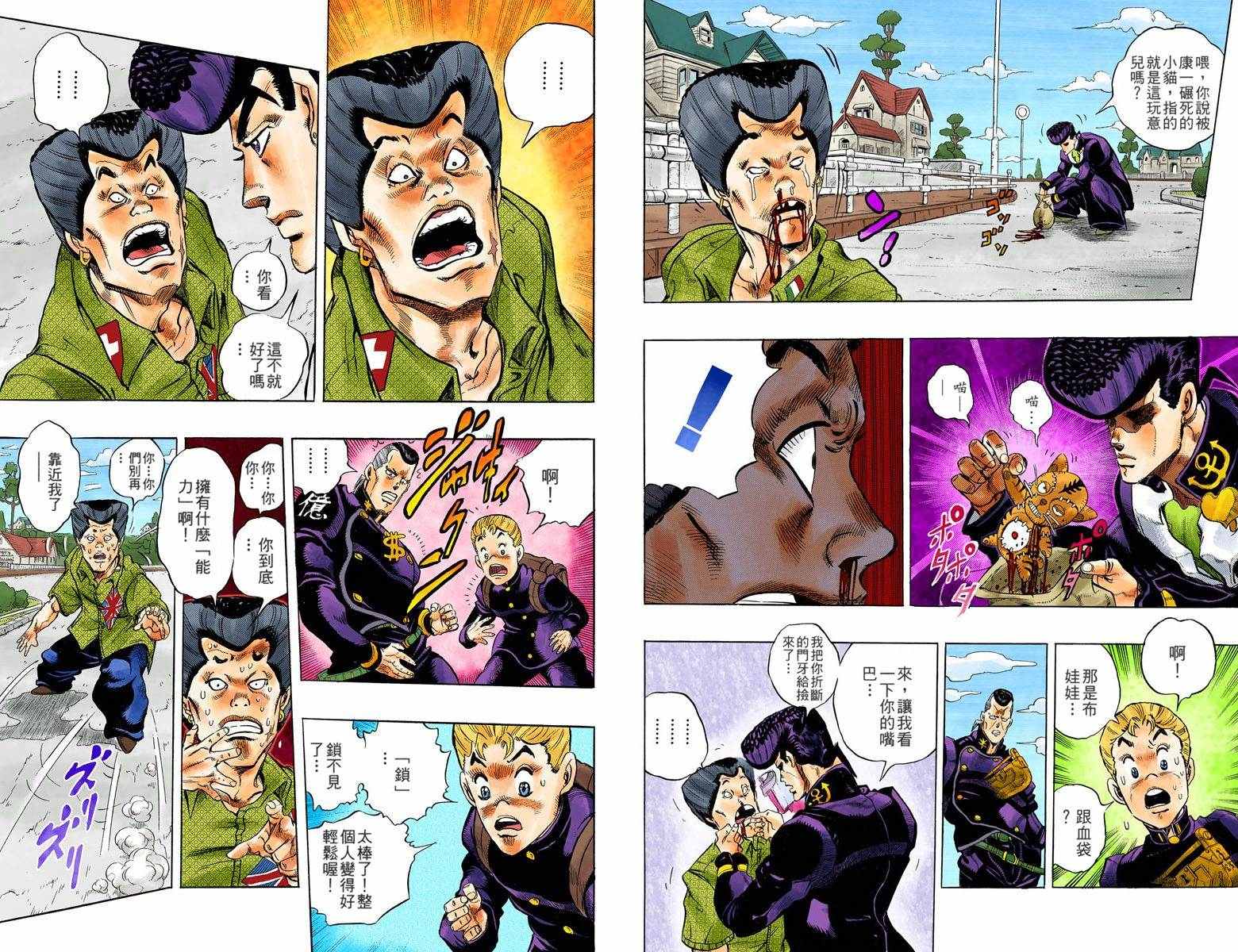 🍴JoJo奇妙冒险 第4部03卷全彩 第20页