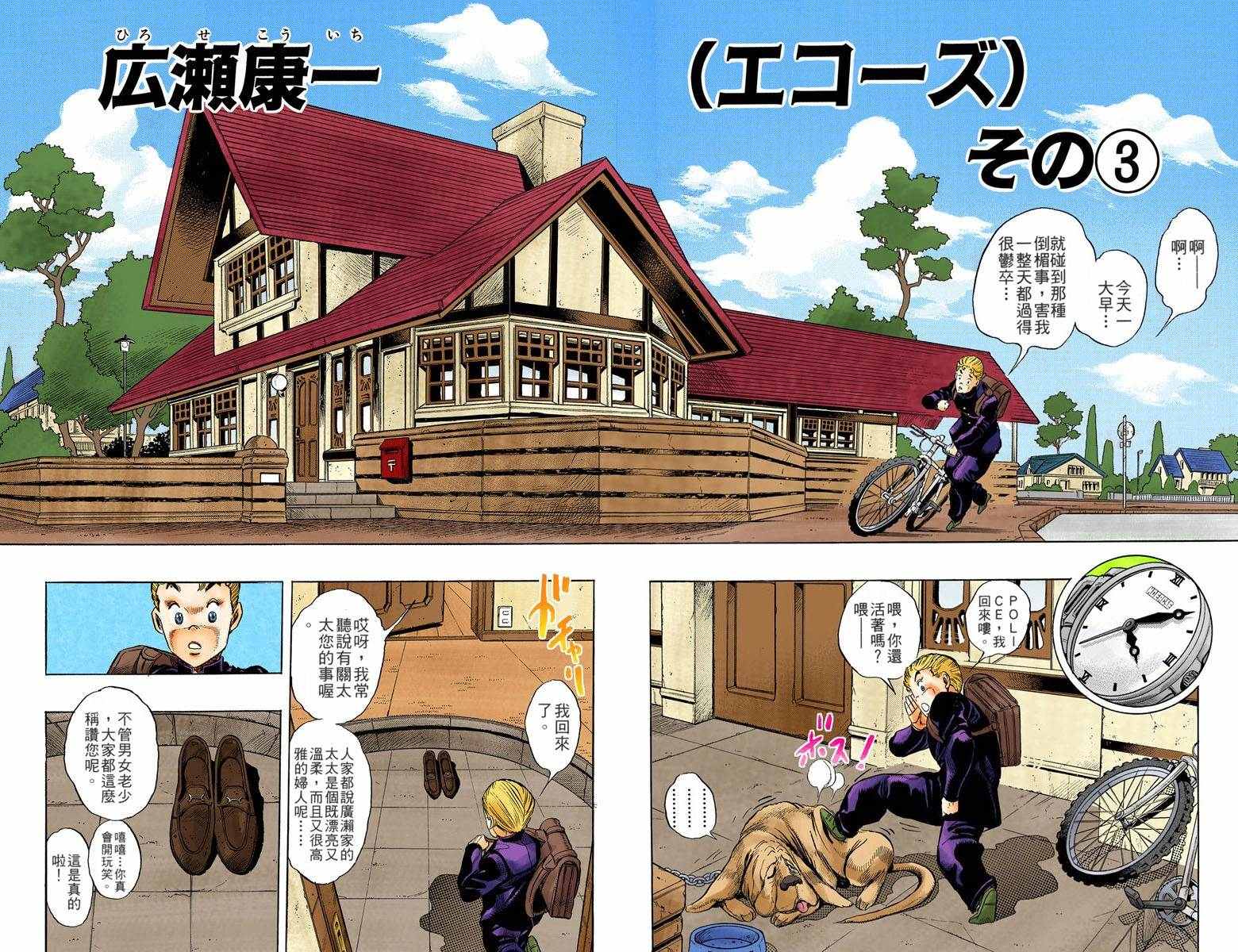 🍴JoJo奇妙冒险 第4部03卷全彩 第22页