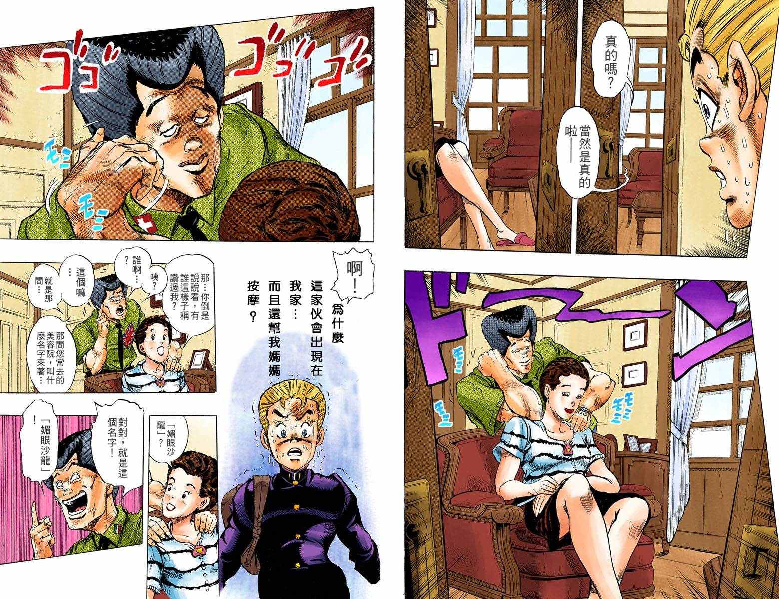 🍴JoJo奇妙冒险 第4部03卷全彩 第23页