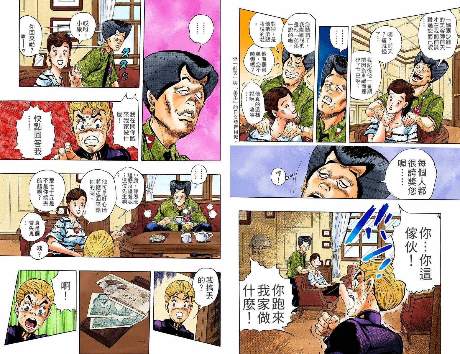 🍴JoJo奇妙冒险 第4部03卷全彩 第24页