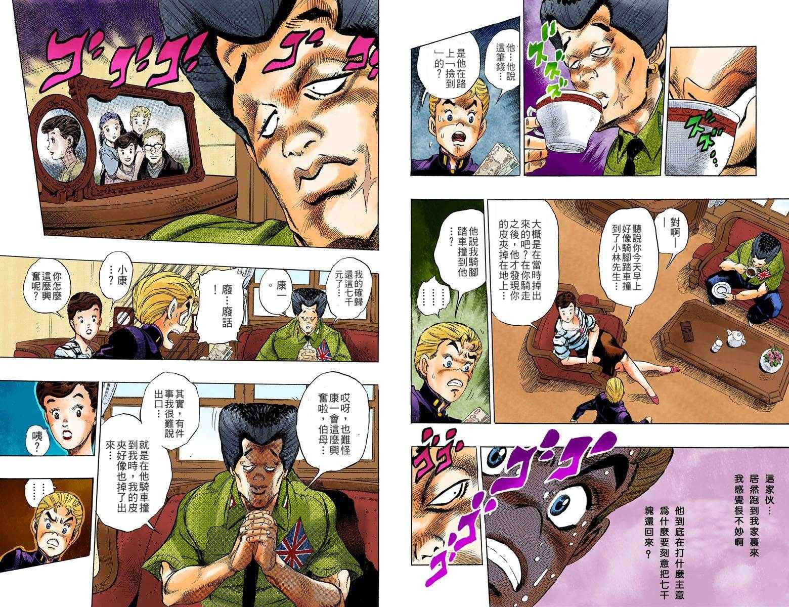 🍴JoJo奇妙冒险 第4部03卷全彩 第25页