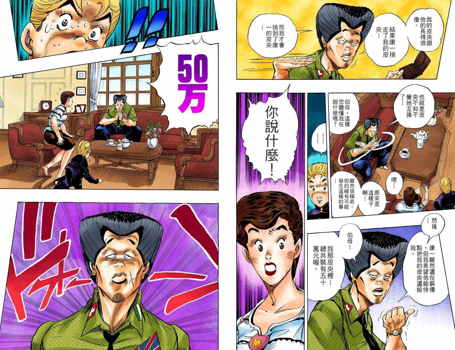 🍴JoJo奇妙冒险 第4部03卷全彩 第26页