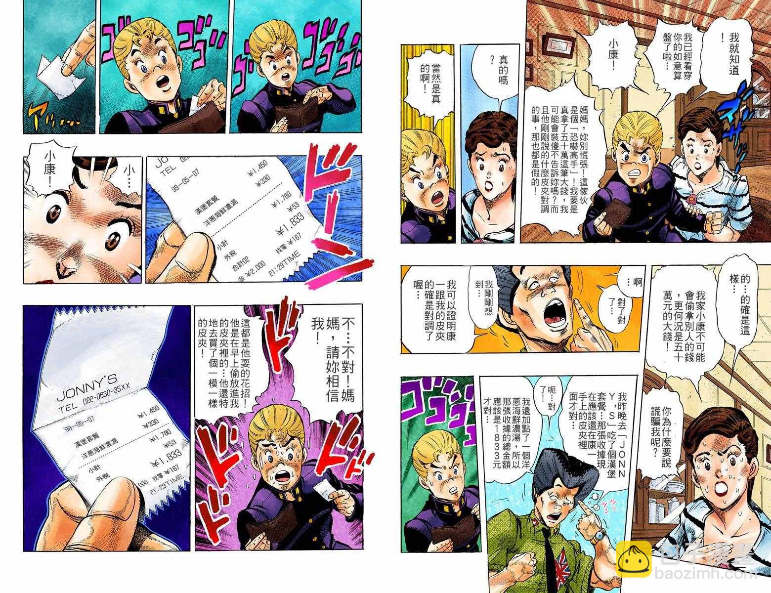 🍴JoJo奇妙冒险 第4部03卷全彩 第27页