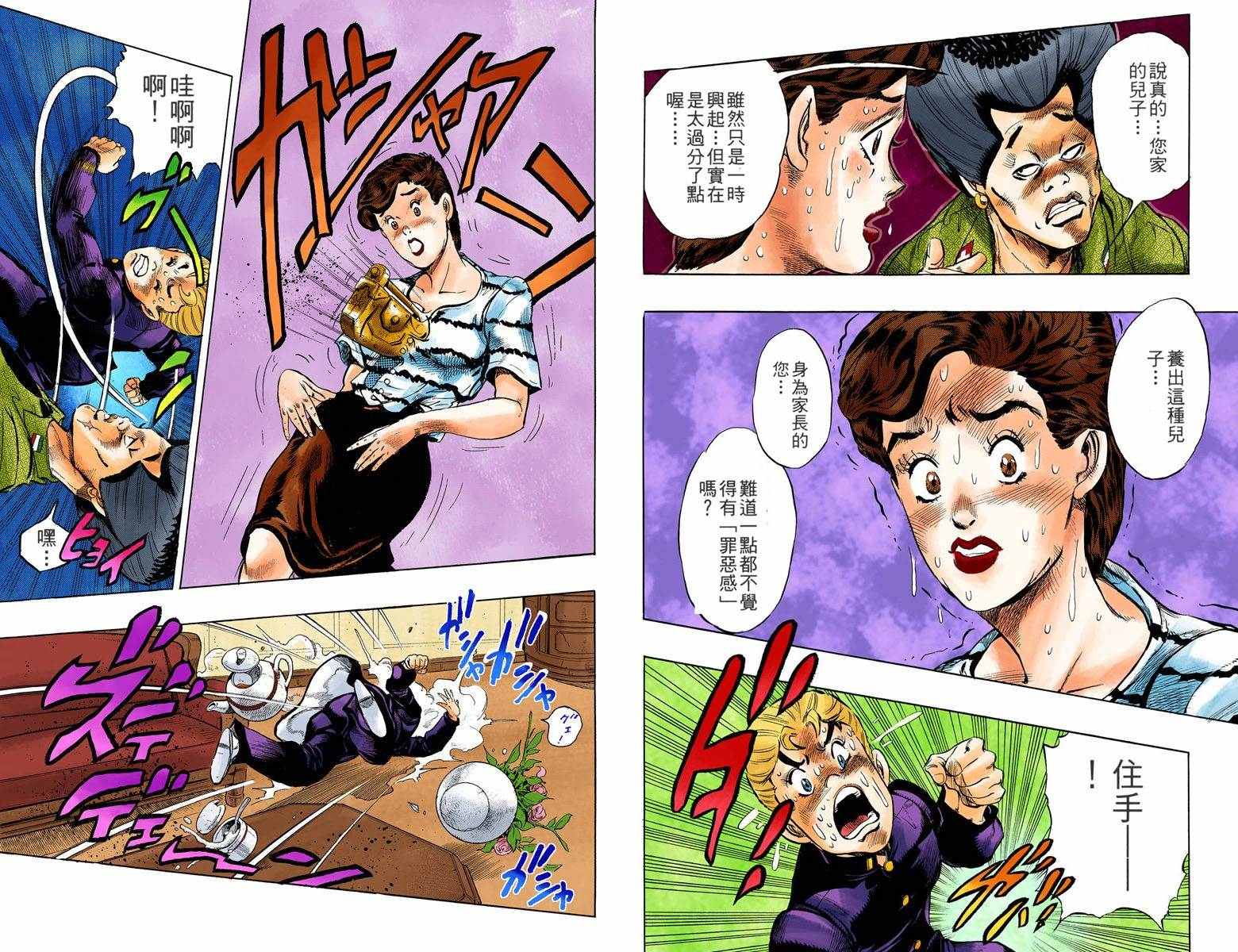 🍴JoJo奇妙冒险 第4部03卷全彩 第28页
