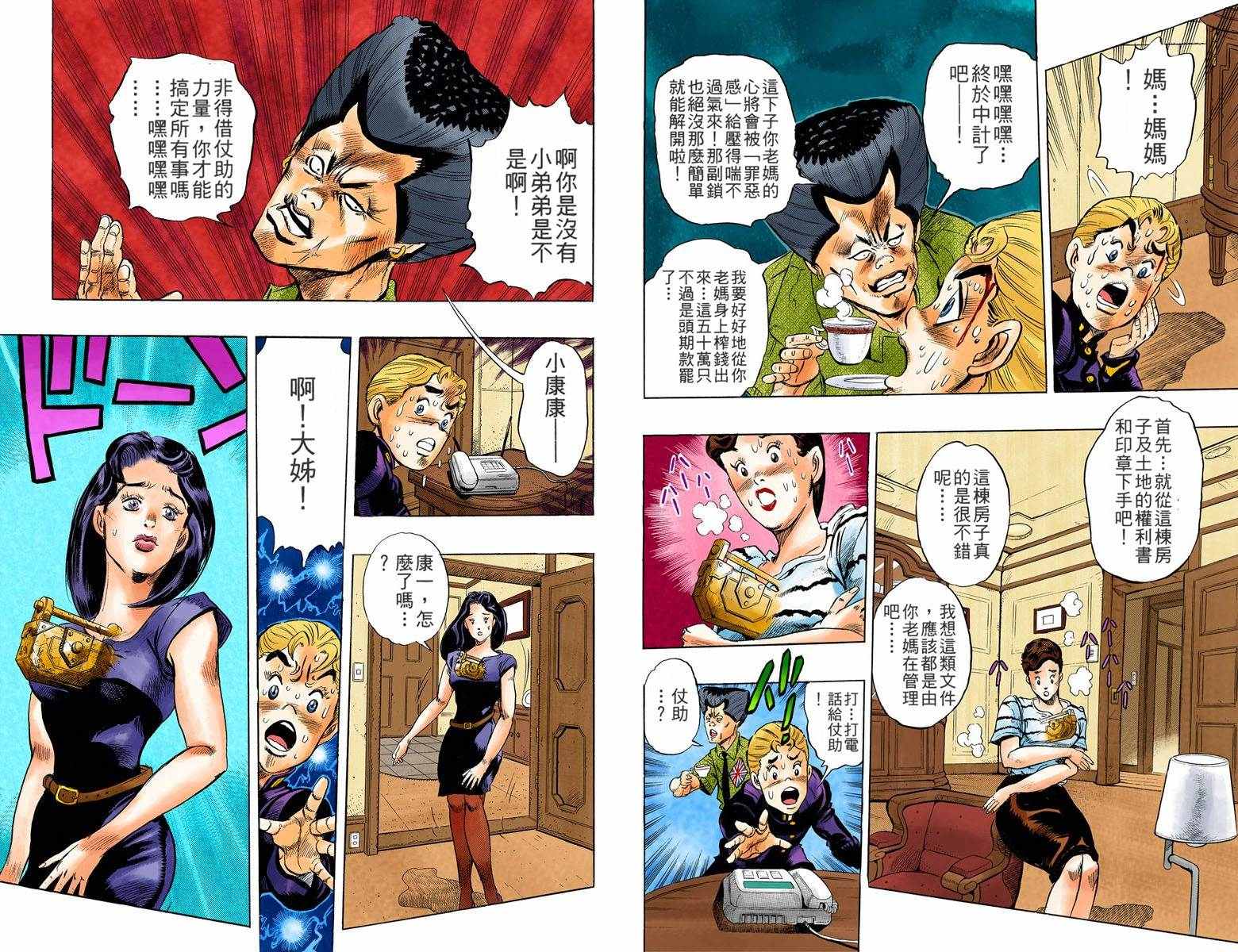 🍴JoJo奇妙冒险 第4部03卷全彩 第29页