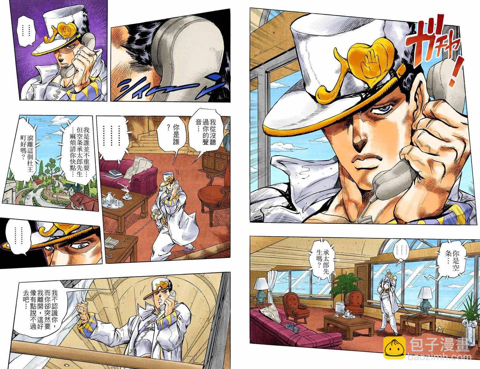 🍴JoJo奇妙冒险 第4部03卷全彩 第3页