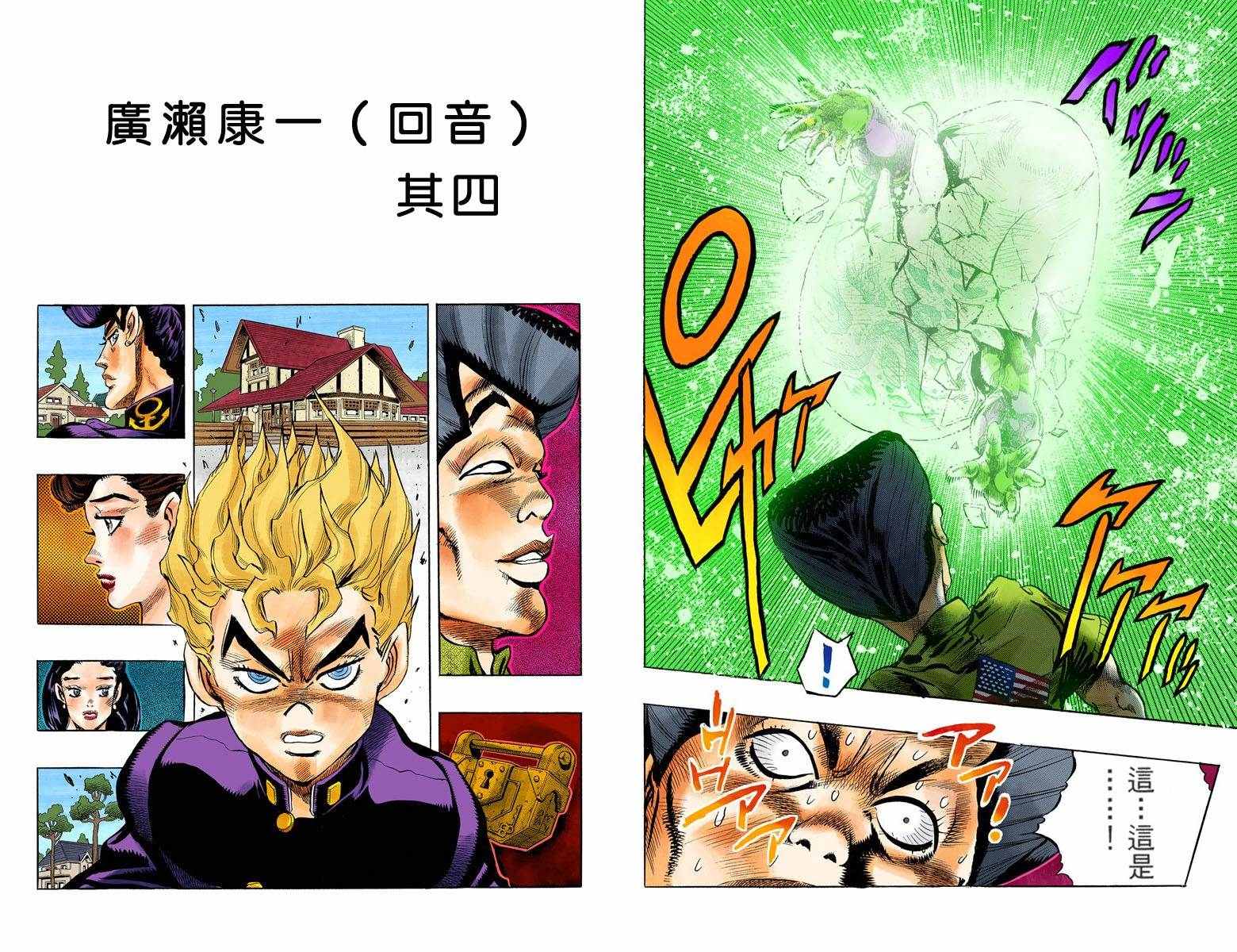 🍴JoJo奇妙冒险 第4部03卷全彩 第31页