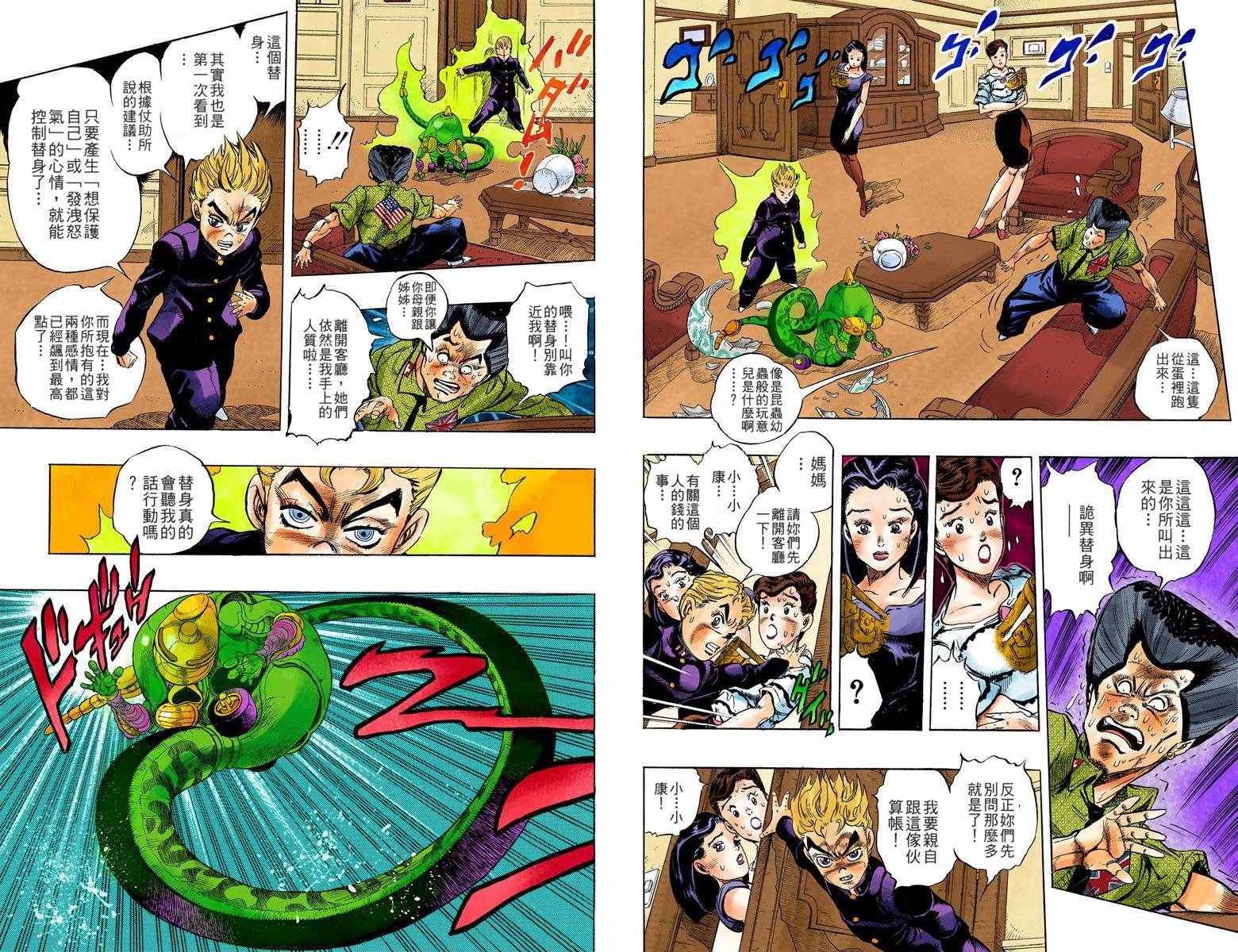 🍴JoJo奇妙冒险 第4部03卷全彩 第33页