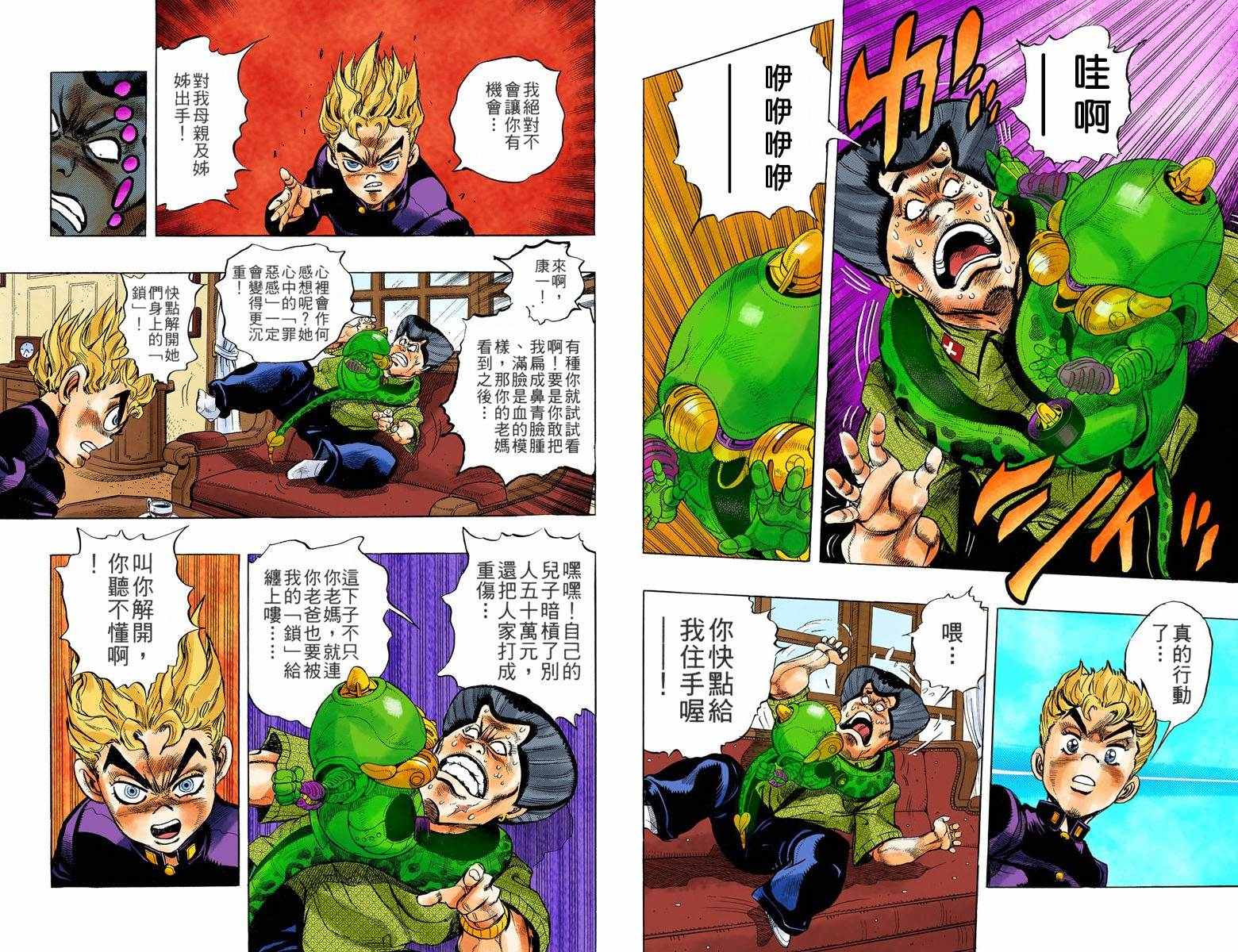 🍴JoJo奇妙冒险 第4部03卷全彩 第34页