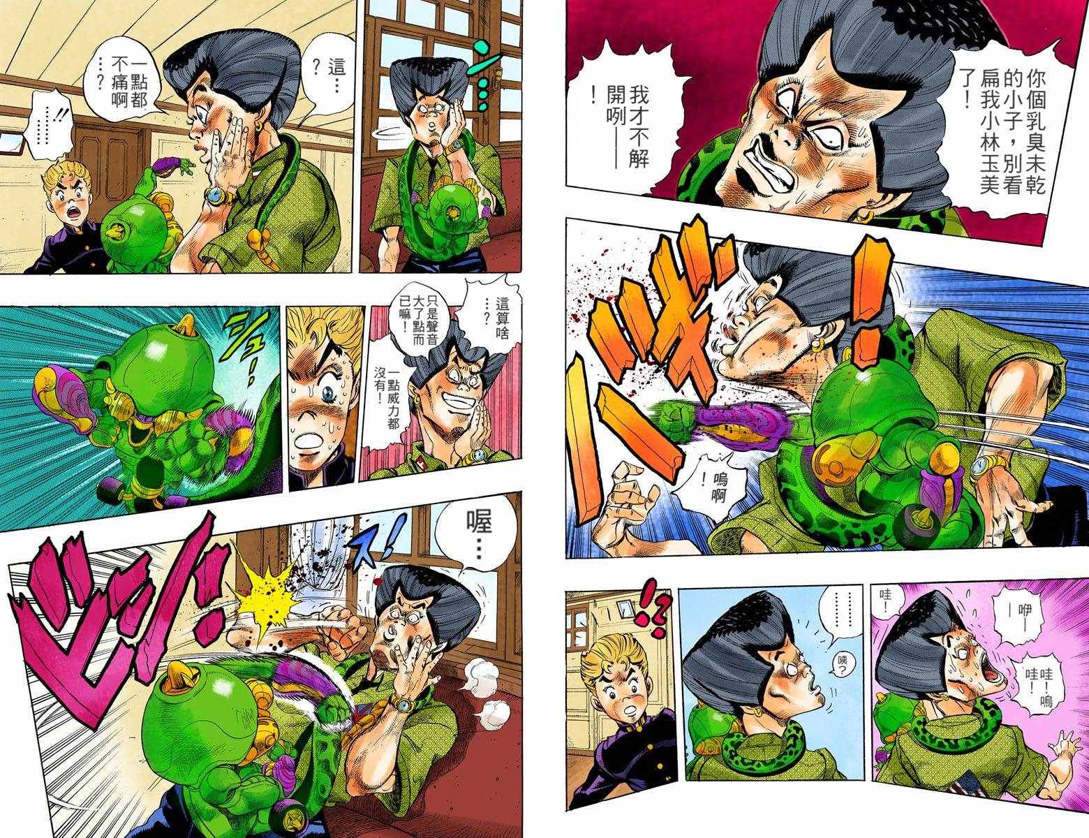 🍴JoJo奇妙冒险 第4部03卷全彩 第35页