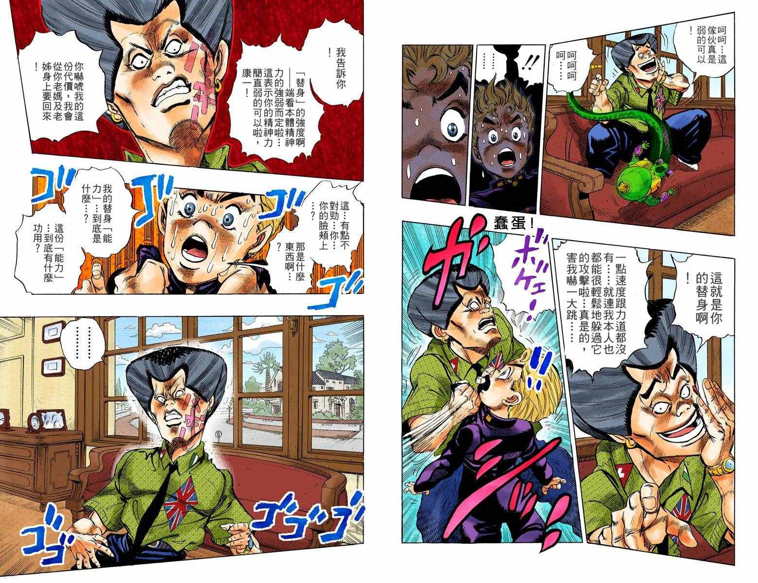 🍴JoJo奇妙冒险 第4部03卷全彩 第36页