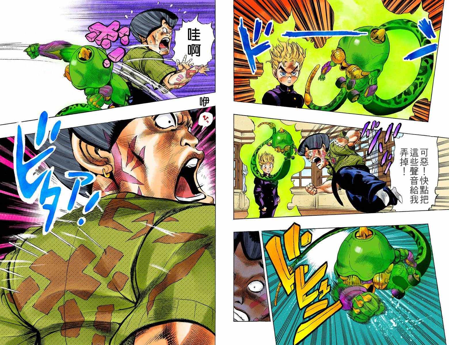 🍴JoJo奇妙冒险 第4部03卷全彩 第39页