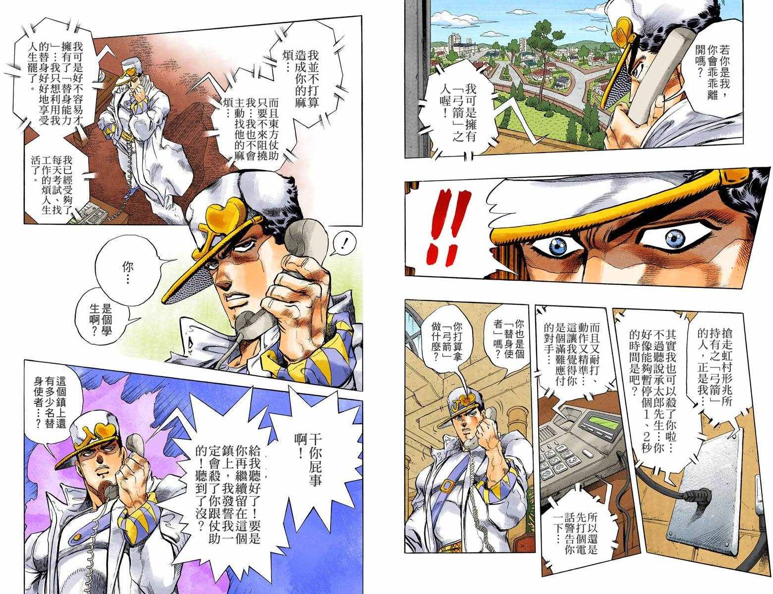 🍴JoJo奇妙冒险 第4部03卷全彩 第4页