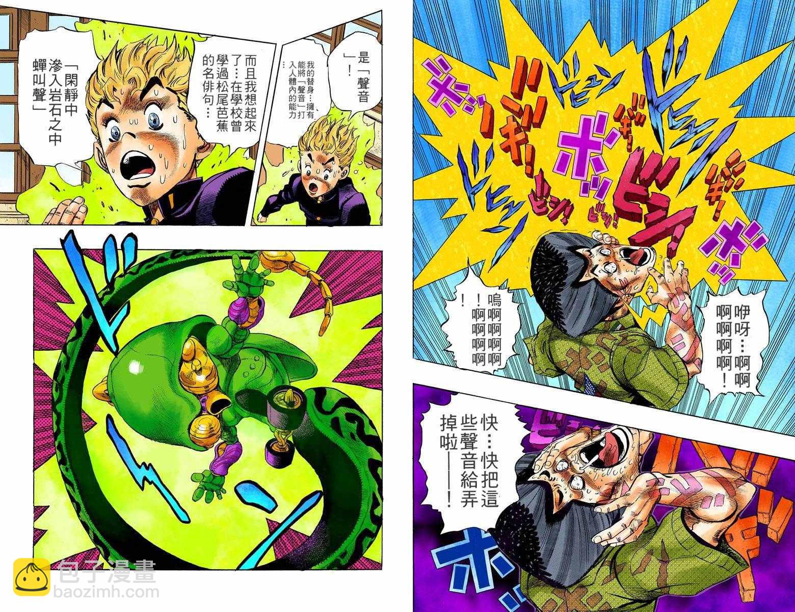 🍴JoJo奇妙冒险 第4部03卷全彩 第40页