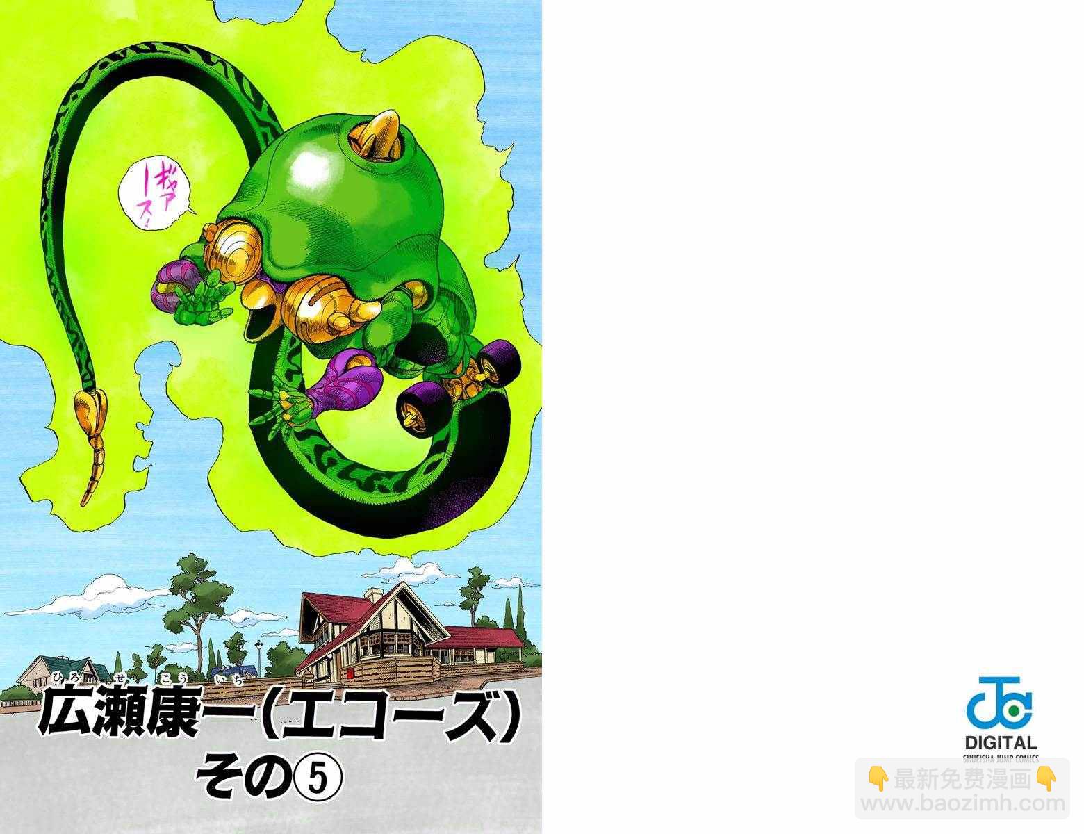 🍴JoJo奇妙冒险 第4部03卷全彩 第41页
