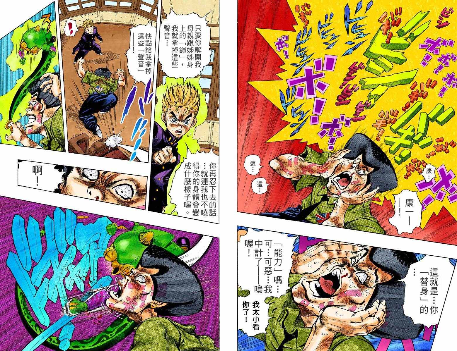 🍴JoJo奇妙冒险 第4部03卷全彩 第42页