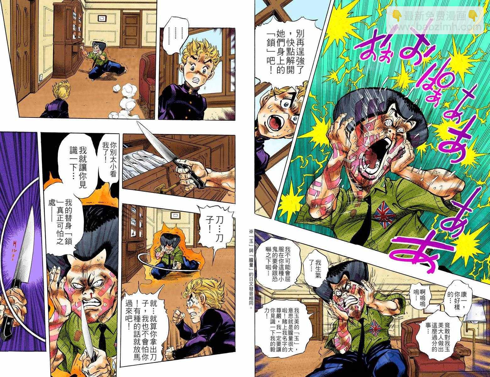 🍴JoJo奇妙冒险 第4部03卷全彩 第43页