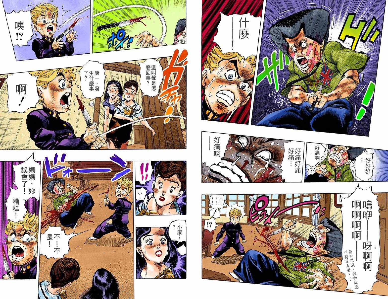 🍴JoJo奇妙冒险 第4部03卷全彩 第44页