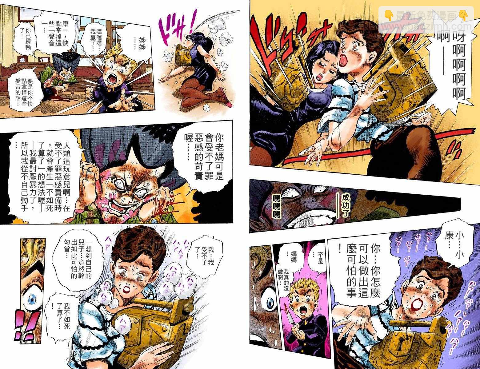 🍴JoJo奇妙冒险 第4部03卷全彩 第45页