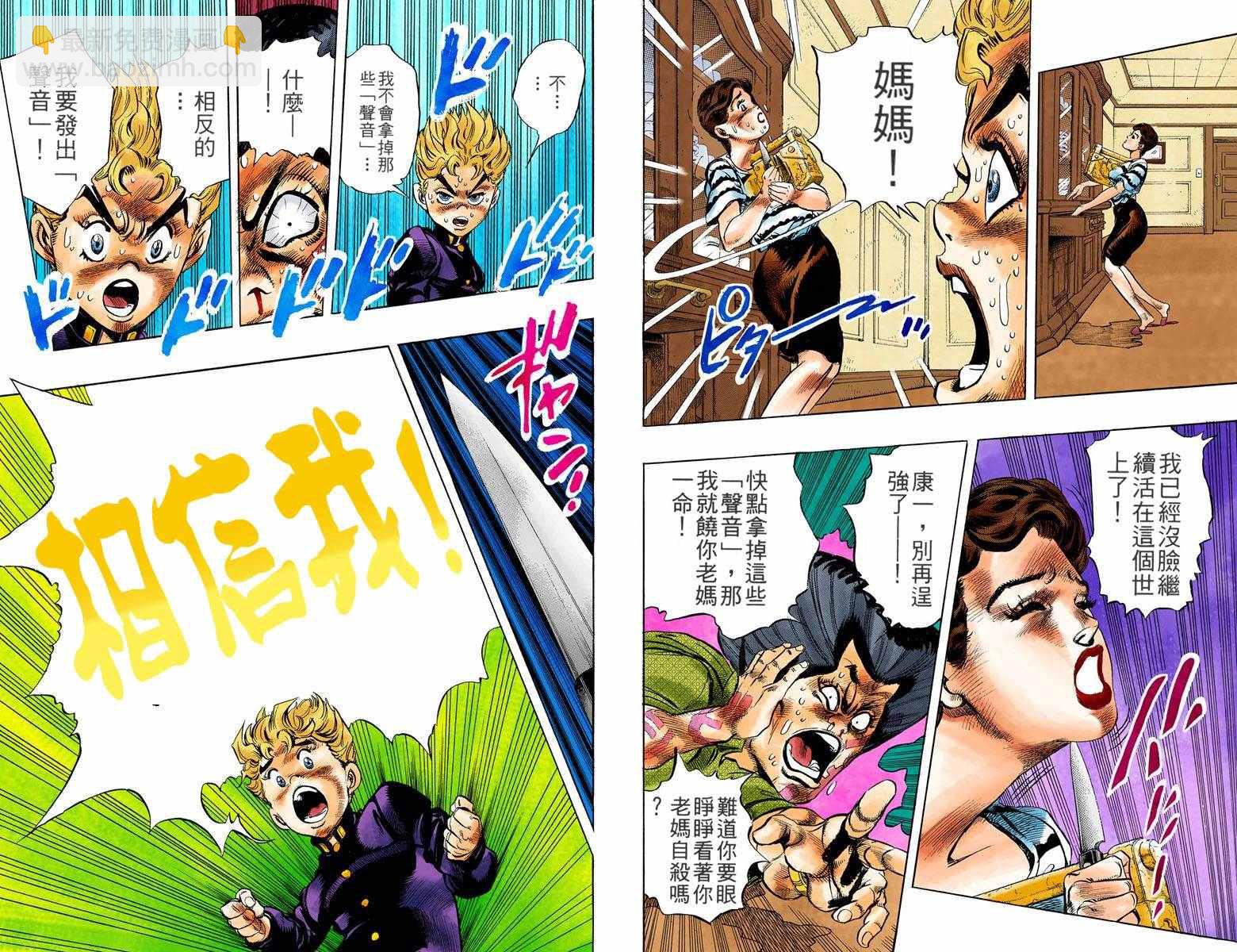 🍴JoJo奇妙冒险 第4部03卷全彩 第46页