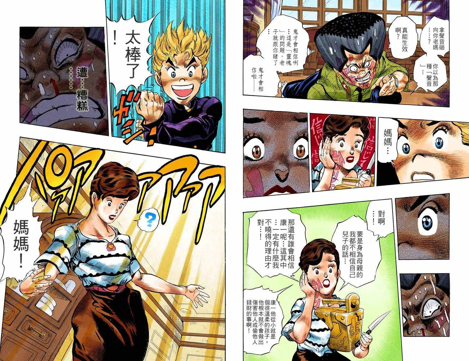 🍴JoJo奇妙冒险 第4部03卷全彩 第48页