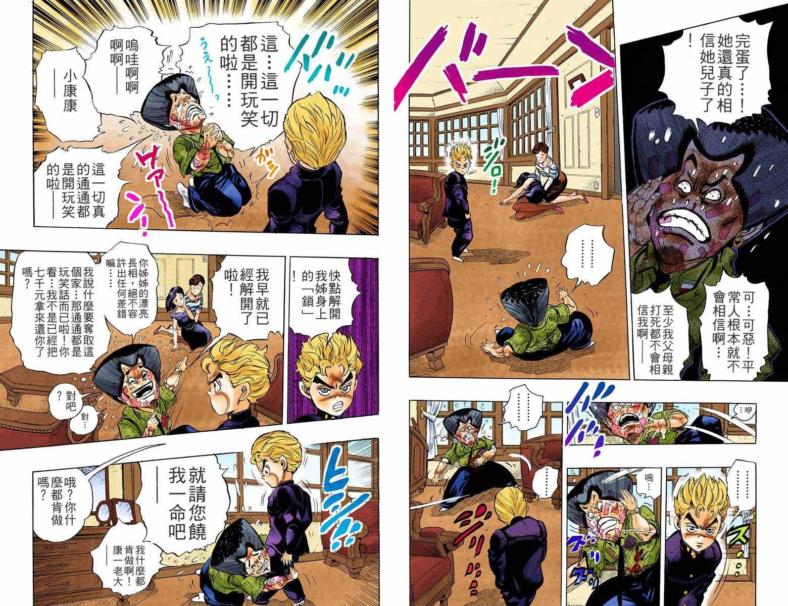 🍴JoJo奇妙冒险 第4部03卷全彩 第49页