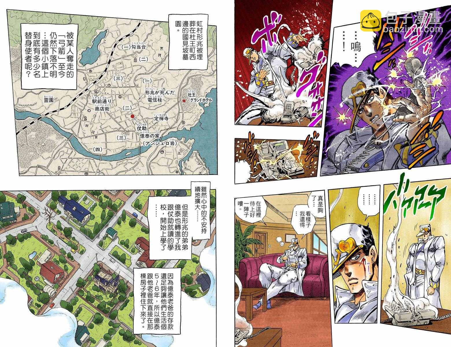 🍴JoJo奇妙冒险 第4部03卷全彩 第5页
