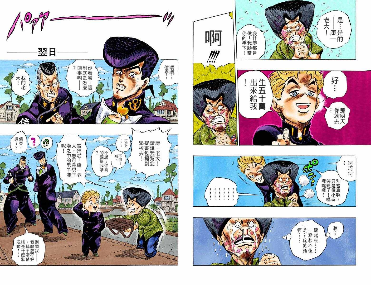 🍴JoJo奇妙冒险 第4部03卷全彩 第50页